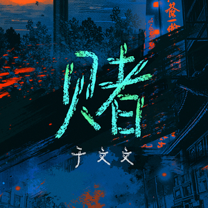 男人和女人日皮视频
