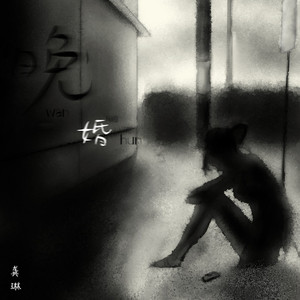 男人和女人日皮视频
